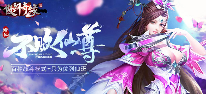 傲剑奇缘